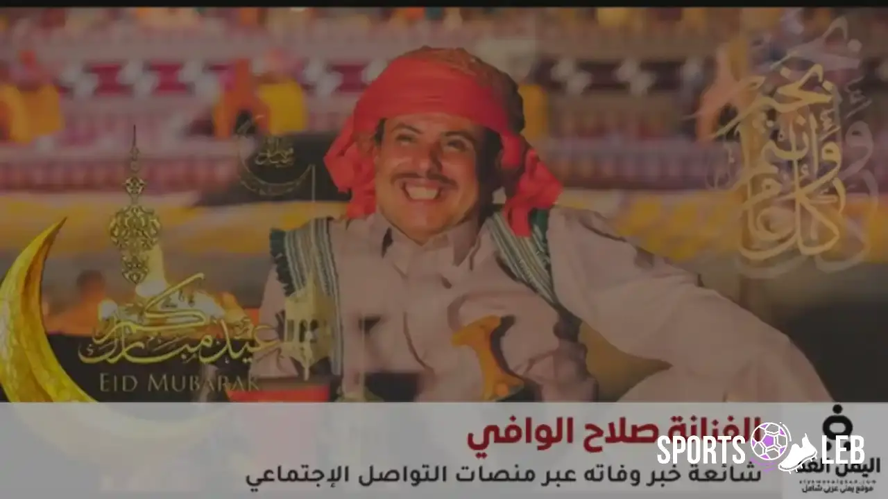 وفاة صلاح الوافي تثير الجدل بصنعاء واليمن تنفي الإشاعات